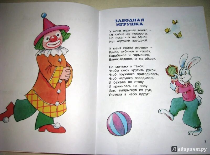 Песня игрушек стихи. Барто любимые стихи книга. Песня игрушек стихи. Музыкальная книжка барто игрушки. Потешка с погремушкой для малышей.