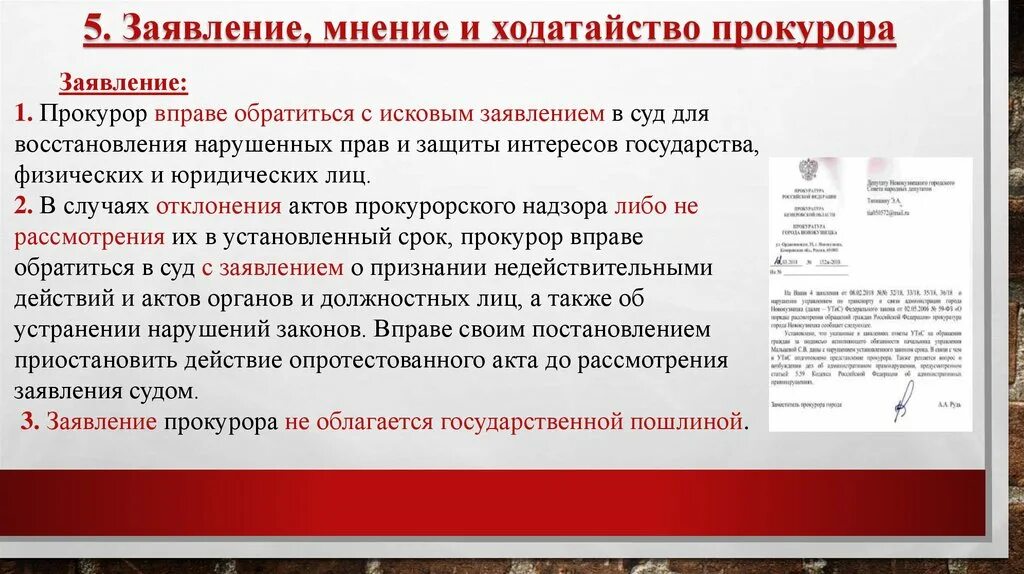 Прокурор вправе. Обращение прокурора в суд с иском