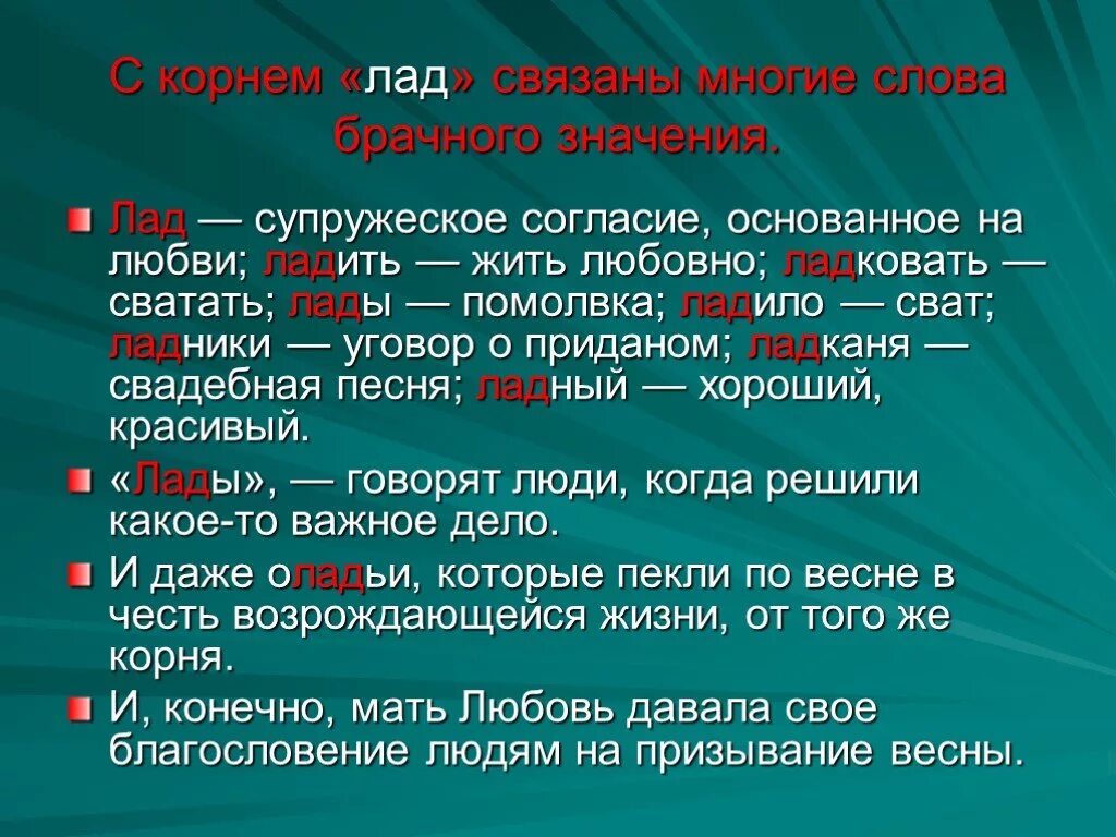 Что обозначает слово где. Слова с корнем лад. Значение слова лад. Обозначение слова лад. Слова у которых есть корень лад.