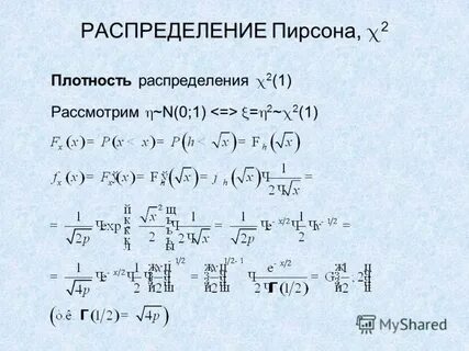 Распределение пирсона
