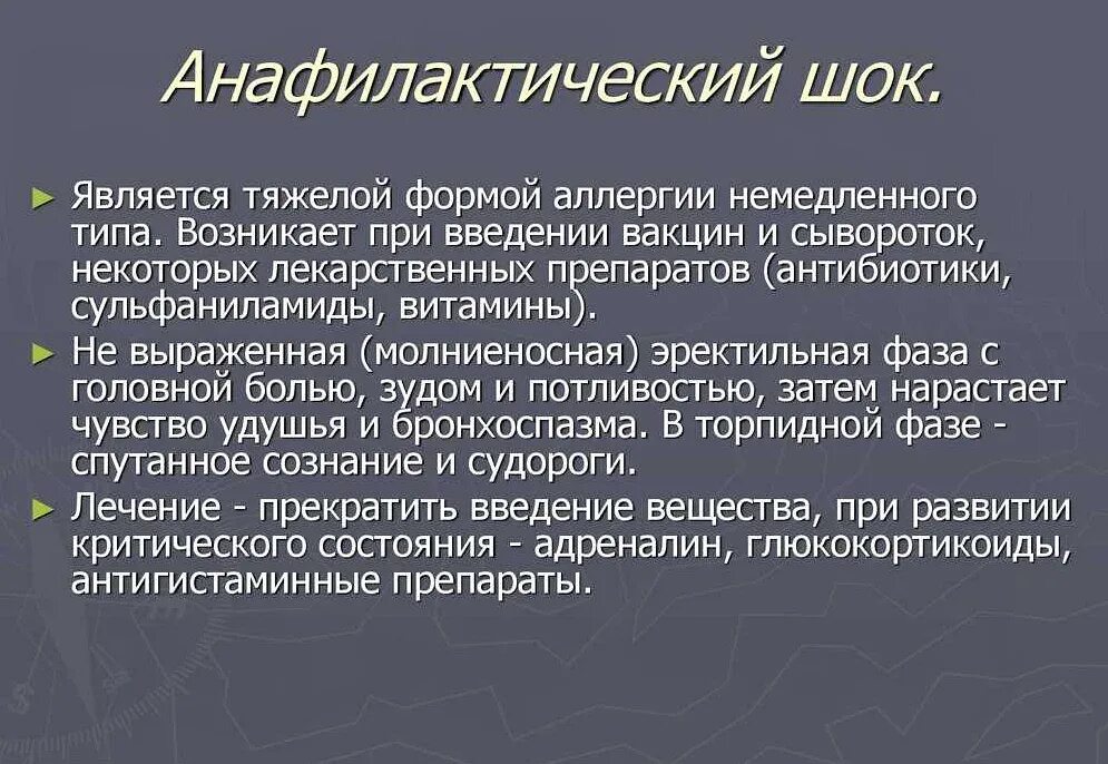 Признаки анафилактического шока. Анафилактический ШОК возникает при введении. Анафилактический ШОК чаще возникает при введении лекарственного. Анафилактический ШОК при парентеральном введении. Тяжелая форма анафилактического шока.