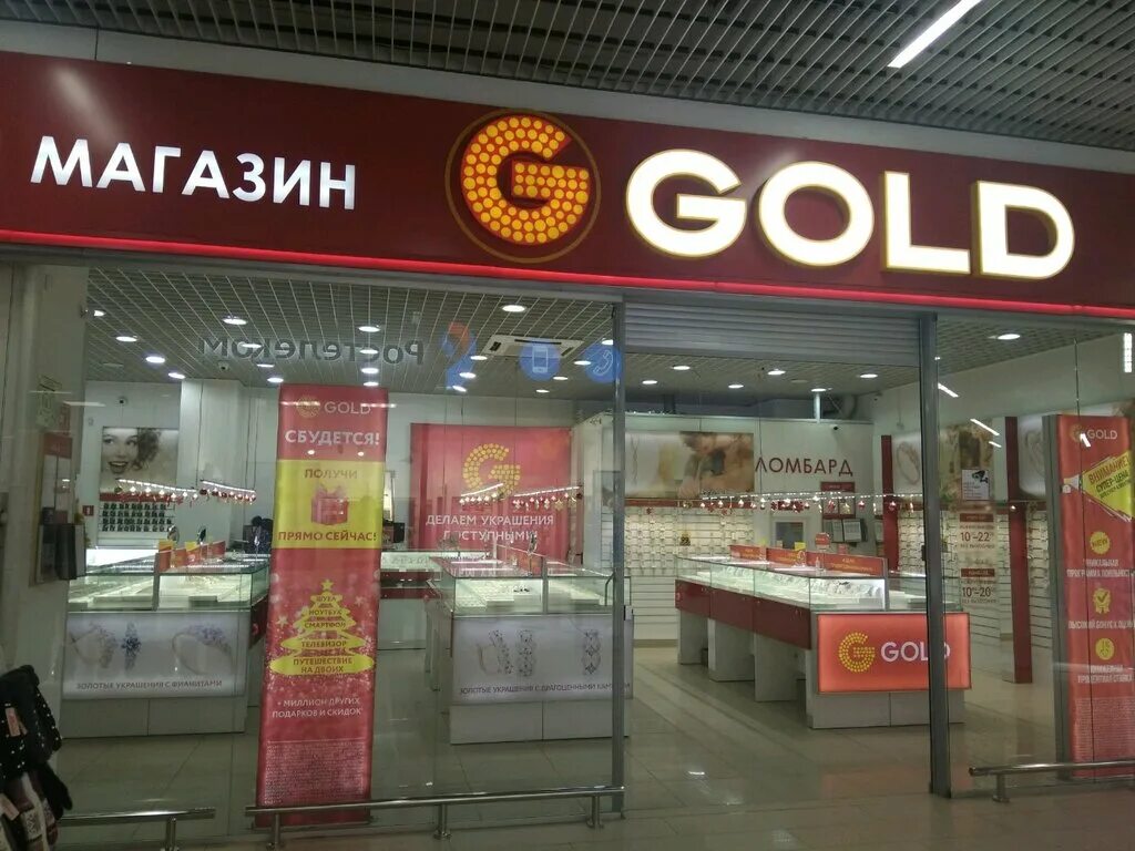 Золотой магазин игр. Магазин Gold. Магазин золота. Золотой магазин. 585 Gold, Барнаул.