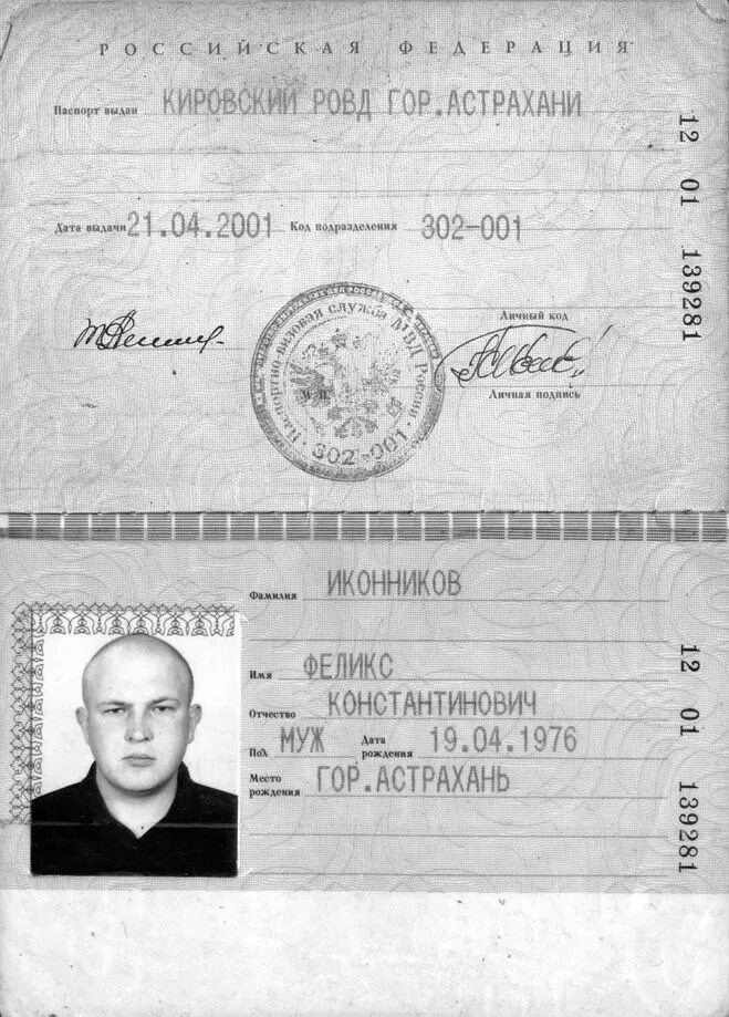Название паспортных данных