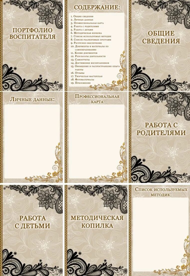 Сделать портфолио воспитателя. Оформление портфолио. макет портфолио. портфолио воспитателя. фон для портфолио воспитателя.