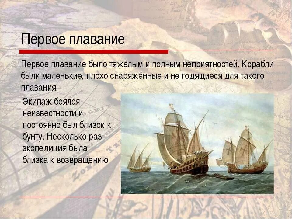 Первая Экспедиция Христофора Колумба. Путешествие Колумба корабли. Первое путешествие Колумба корабли. Какие раньше были корабли.