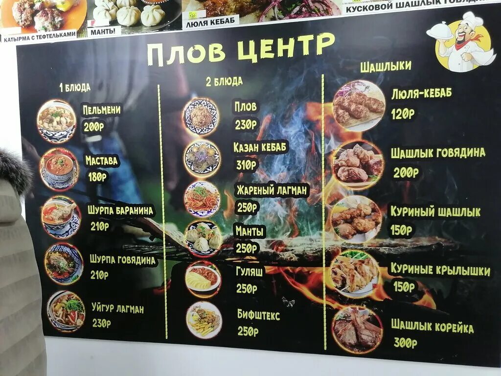 Плов центр меню. Плов центр меню