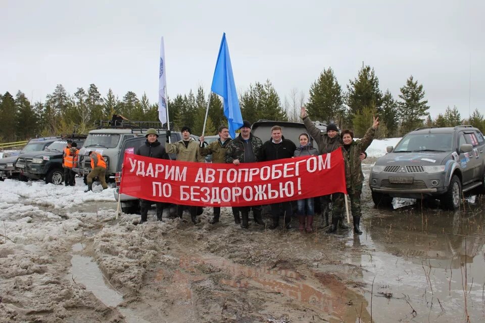 Ударим по бездорожью и разгильдяйству цитата. Автопробегом по бездорожью. ударим по бездорожью. автопробегом по бездорожью и разгильдяйству. ударим автопробегом по бездорожью разгильдяйству и бюрократизму.