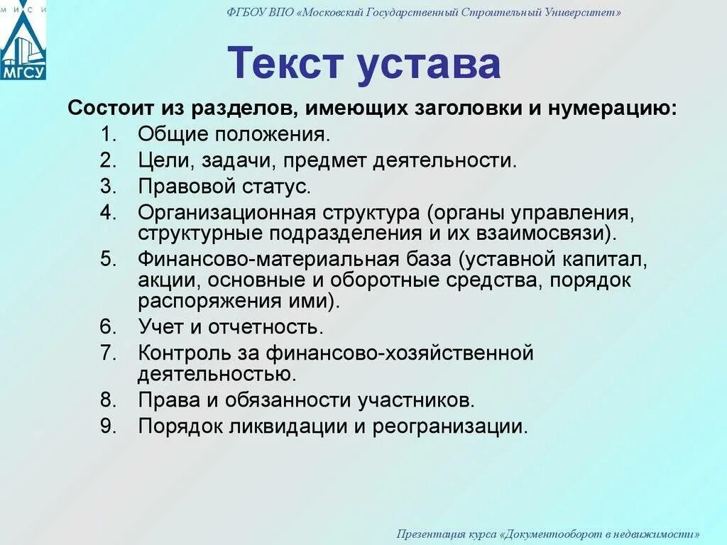 Устав текст. Устав положение об организации. Устав понятие. Устав структура документа.