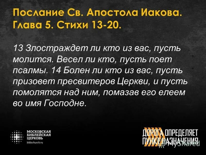 Послание апостола иакова глава 4. ,бел. Апостол иаков глава 1. Соборное послание святого апостола иакова. Соборное послание святого апостола иакова.