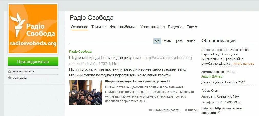 Радио свобода частота