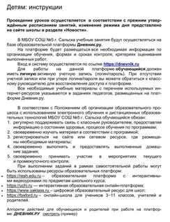 Инструкция по осуществлению