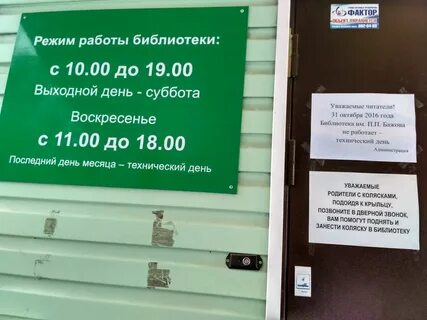 Расписание детской библиотеки