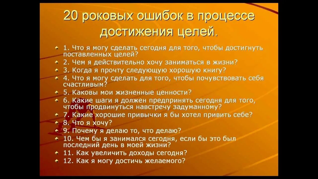 Какие есть достижения в жизни человека. Достижения в жизни. цели в жизни человека список. достижения человека список. достижения человека в жизни список.