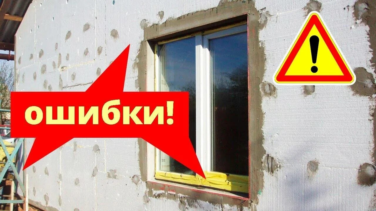 Ошибки утепления. Ошибки при утеплении дома. ошибка фасад.