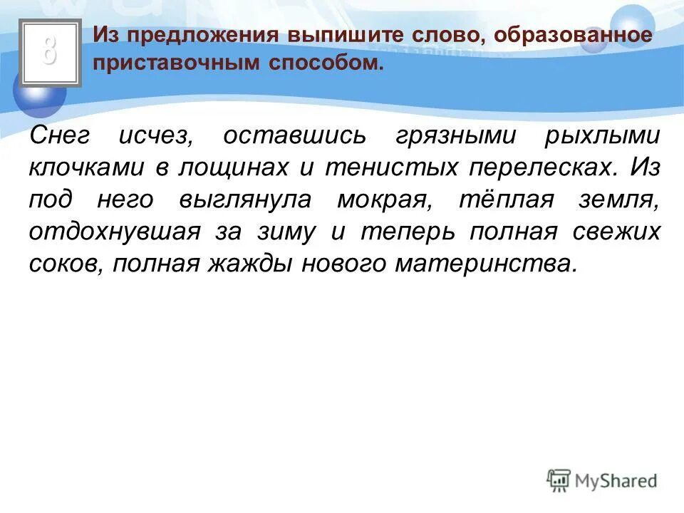 Способ образование слова предложение. Каким способом образовано слово перелески.