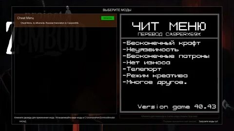 Project zomboid читы меню