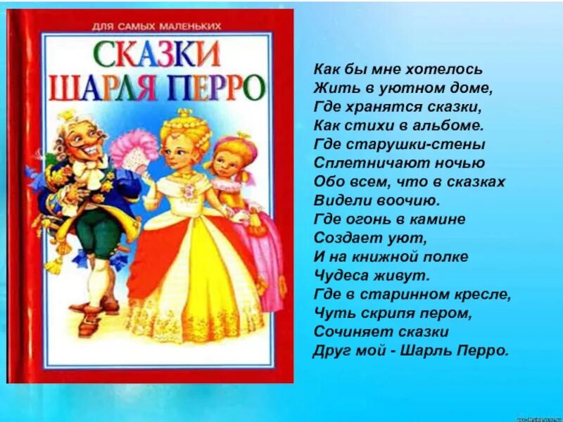 Перро цитаты. Перро ш. &quot;сказки&quot;. сказки шарля перро для детей. сказки шарля перро список.