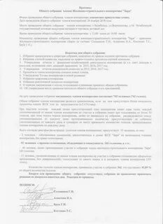 Протокол общего собрания срок действия