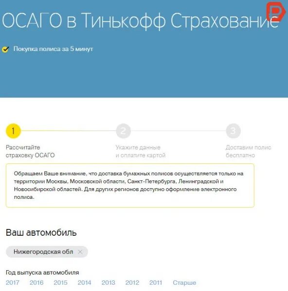 Тинькофф осаго купить полис на автомобиль