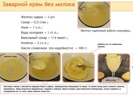 Сделать крем из яиц рецепт