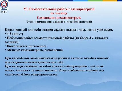 Самоанализ по фгос