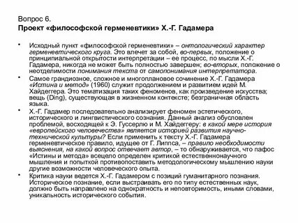 Герменевтика гадамера