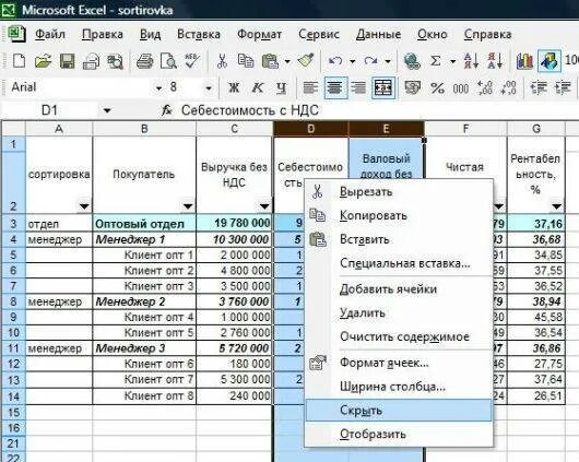 Как скрыть отобразить столбцы. Скрытые столбцы в excel. скрыть столбец в эксель. скрытый столбец в excel. эксель скрыть столбцы.
