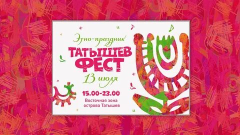 Феста адрес