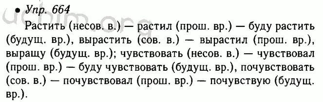 Русский язык 5 класс 664
