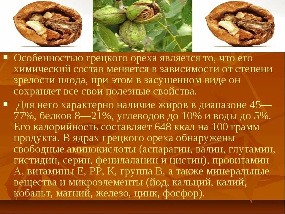 Орехи микроэлементы