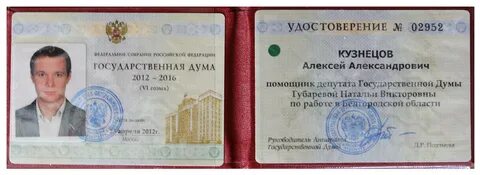 Документ депутата