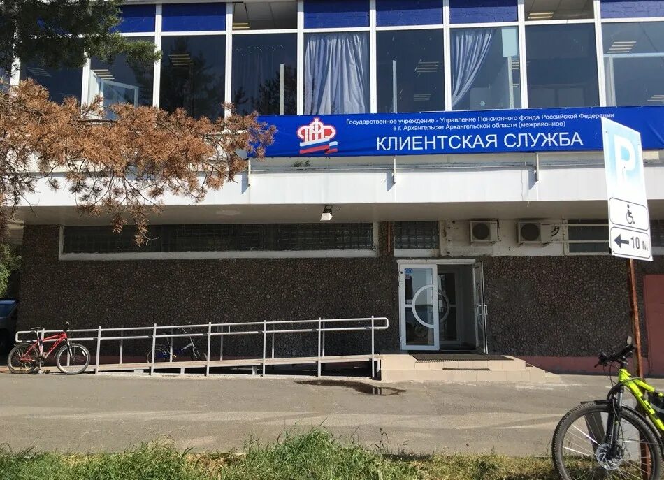 Пенсионный фонд архангельск телефоны. Набережная северной двины 24 пенсионный фонд. Пенсионный фонд северодвинск ломоносова 105. Архангельск набережная северной двины 24 пенсионный фонд. Ломоносовский пенсионный фонд телефоны.