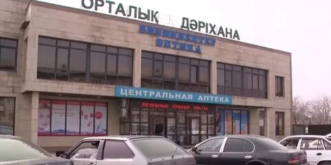 Центральная аптека алматы