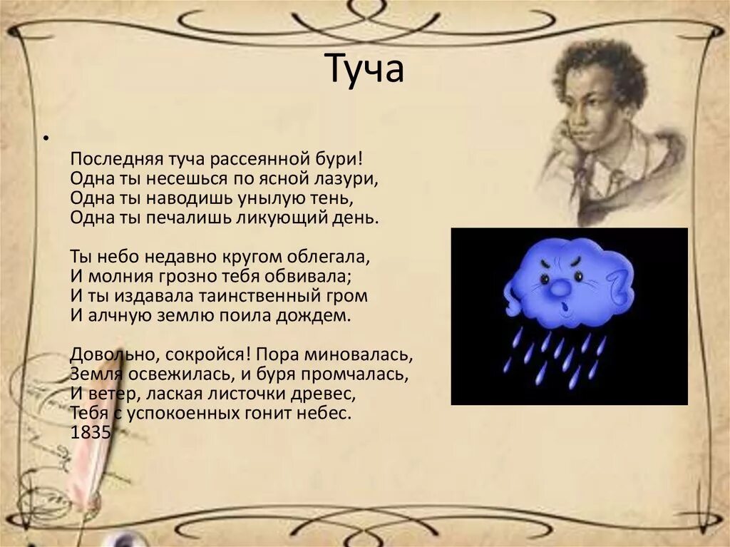 Прочитать стихотворение тучи. Тучка Пушкин стихотворение.