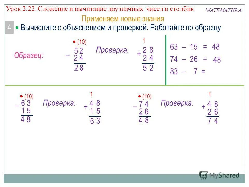 Как вычислить пример с проверкой 2 класс. Вычисли в столбик 2 класс. Сложение и вычитание двузначных. Вычитание двузначных чисел. 32 3 с объяснением