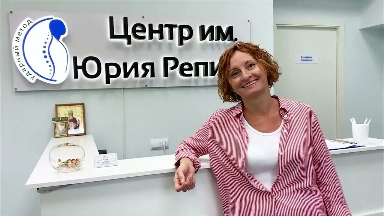 ВЫЛЕЧИЛ за 20 минут. Центр им. Юрия Репина. г. Самара - видео