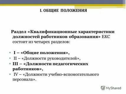 Екс педагогов