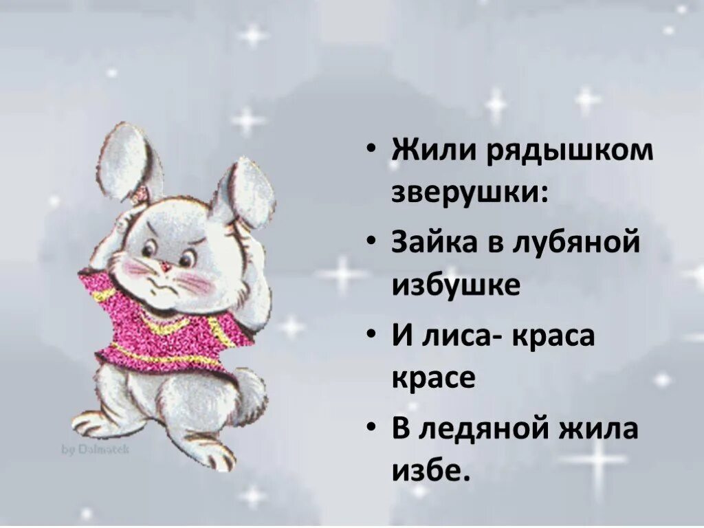 Презентация лиса и заяц. Жили были лиса да заяц у лисы была избушка ледяная а у зайца лубяная. Презентация лиса и заяц. Сочинение лиса и заяц 2 класс. Презентация лиса и заяц.