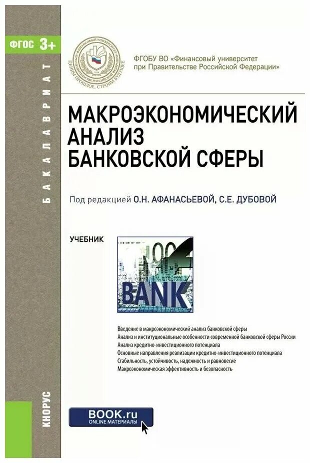 анализ. финансовый анализ учебник 2022. финансовый анализ учебник 2022. селезнева финансовый анализ. анализ.