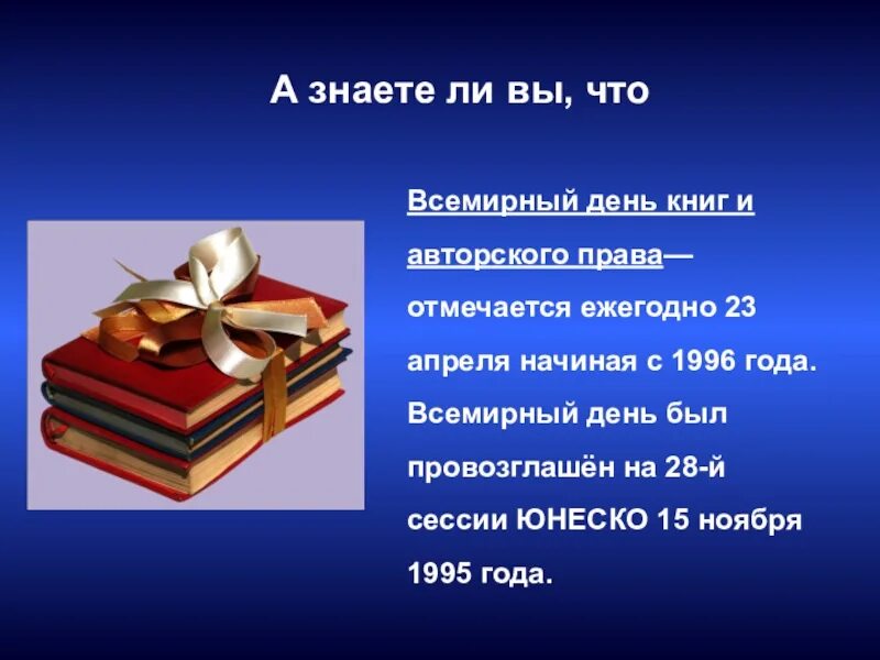 2 апреля 23. Всемирный день книги. 23 апреля всемирный день книги. всемирный день книги и авторского.