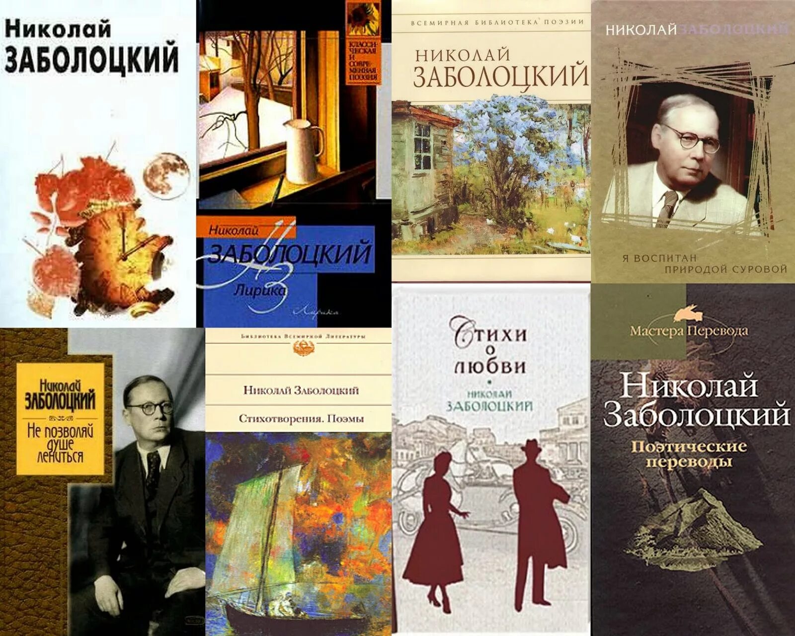 Произведение заболоцкого написано. Заболоцкий книги. Книга стихи заболоцкий. Николай заболоцкий автор. Книги н заболоцкого.