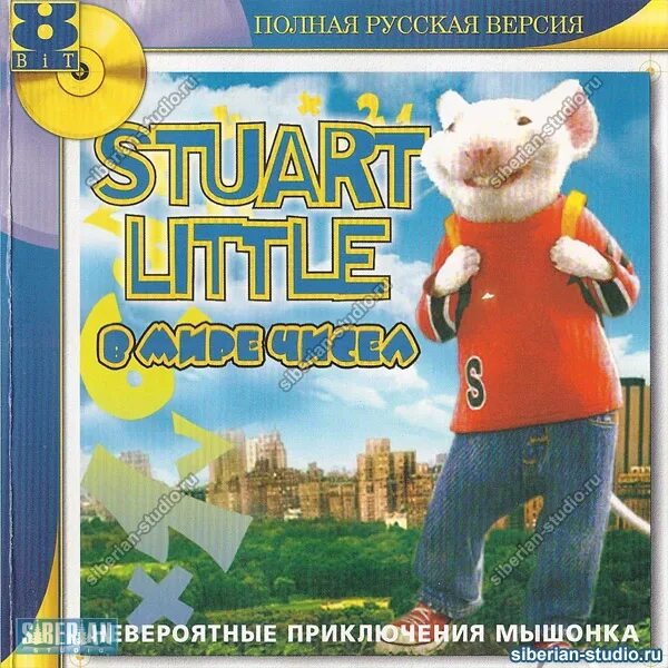 Стюарт литтл игра. Stuart little игра. Stuart little 1 игра. Игра Стюарт Литтл his. Стюарт Литтл игрушка.