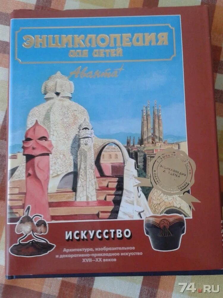 Большая детская энциклопедия искусство. Аванта искусство. Аванта искусство. Энциклопедия для детей искусство аванта. Аванта искусство.