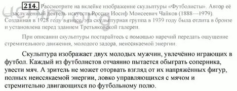 Русский язык 4 класс номер 214