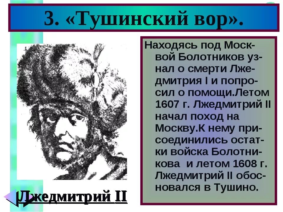 Тушино Лжедмитрий 2. Почему лжедмитрия называли тушинским вором