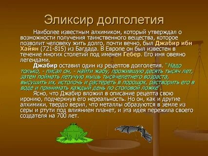 Найди эликсир