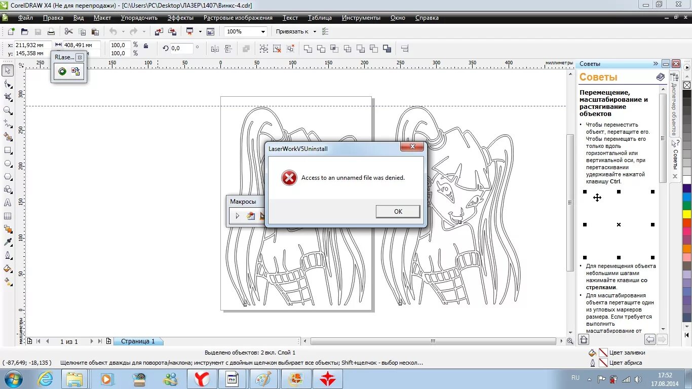 Coreldraw размер. Coreldraw файл. Ошибка корел. Окно программы coreldraw. Coreldraw настройка.