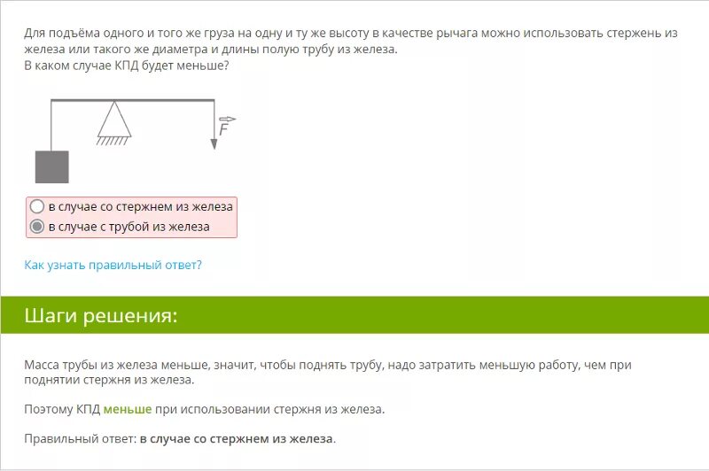 Для подъема 1 и того же груза. Для подъема одного и того же груза. для подъема одного и того же груза на одну и ту же высоту. кпд рычага. для подъёма одного и того же груза весом 34 н.