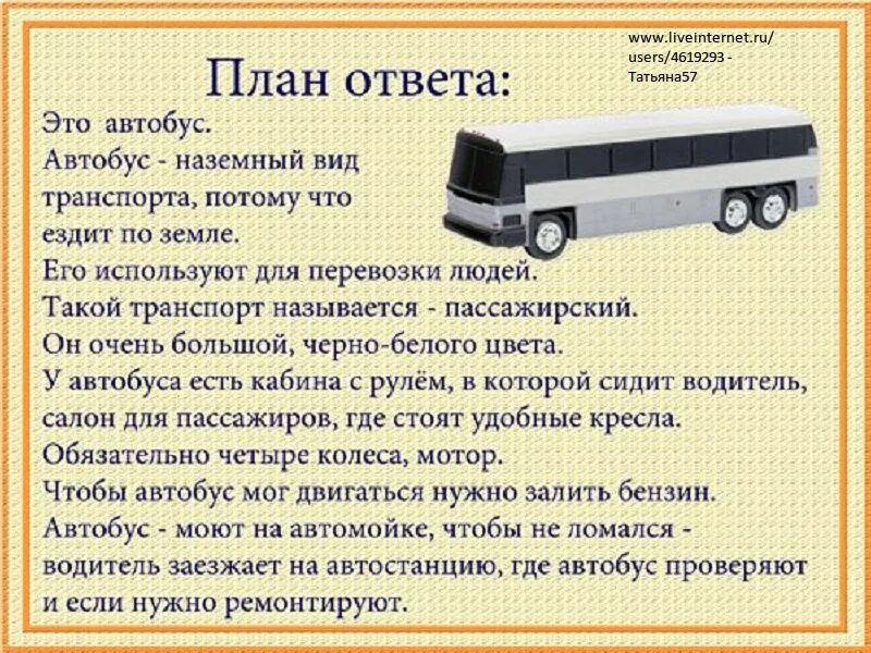 Описание транспорта
