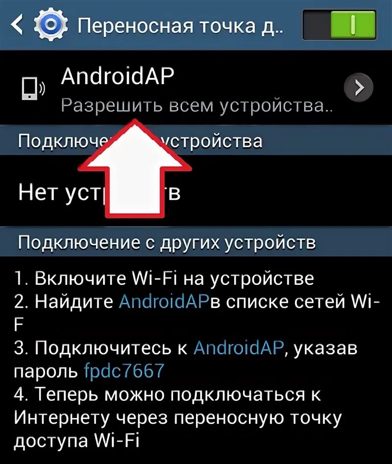 Приложение точка для андроид. Не включается точка доступа на телефоне